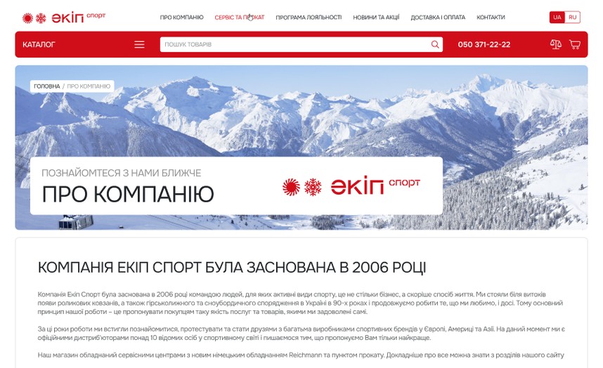 Про компанію