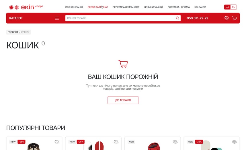 Порожній кошик