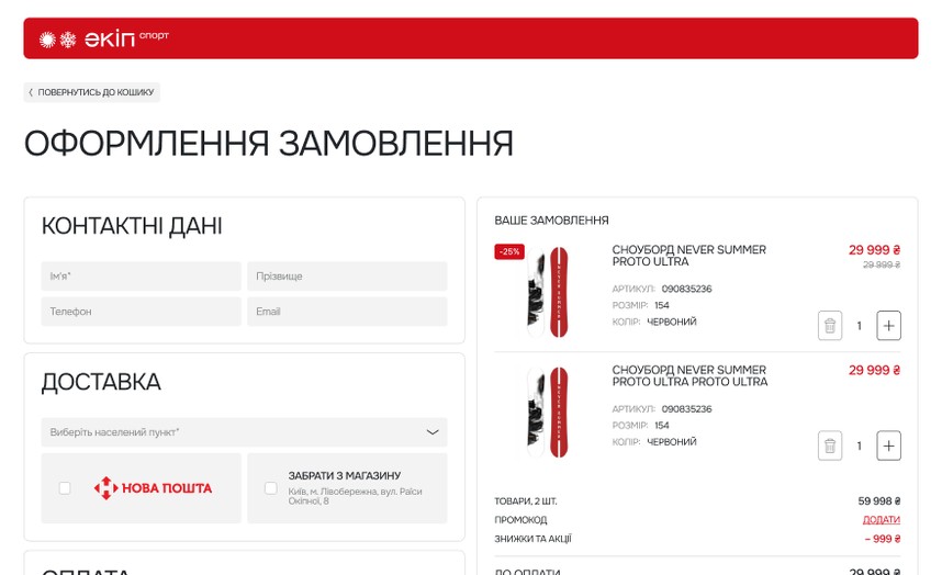 Оформлення замовлення, крок 1
