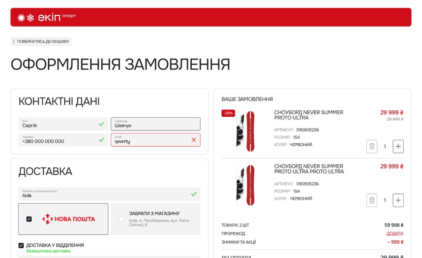 Оформлення замовлення, крок 2