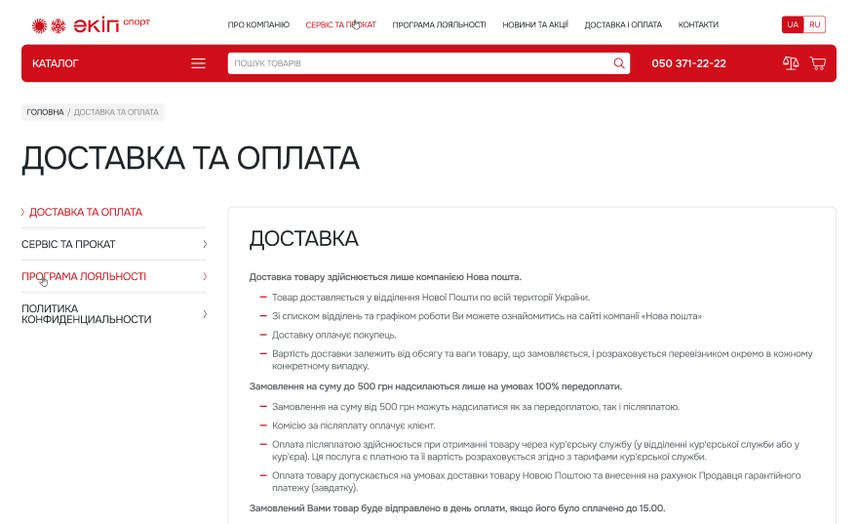 Доставка й оплата