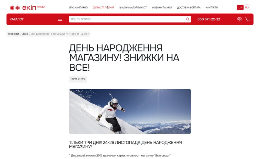 Сторінка акції