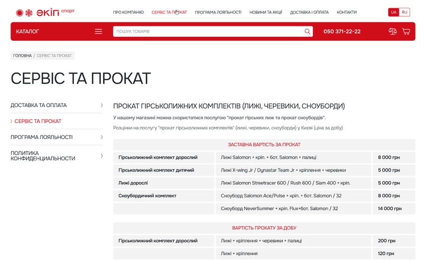 Сервіс і прокат