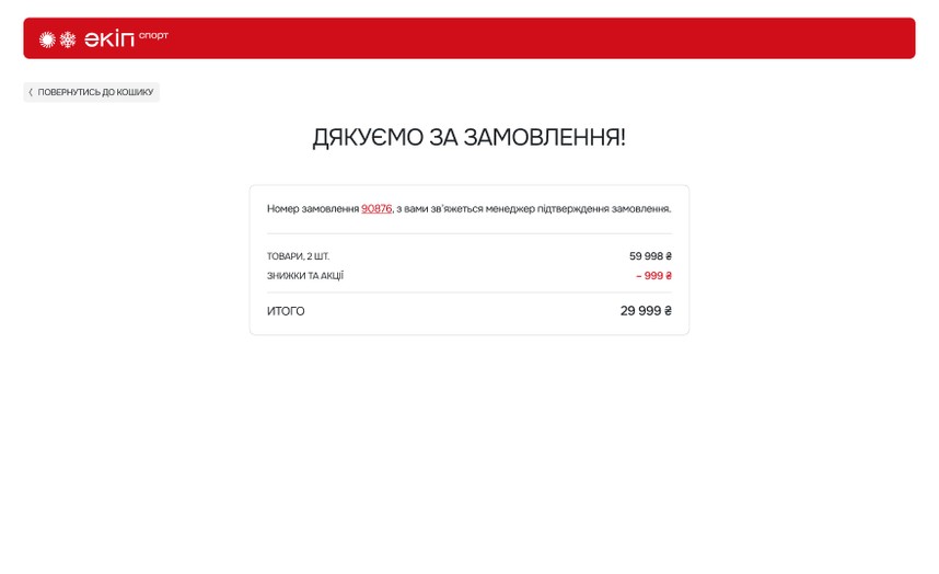 Замовлення прийнято