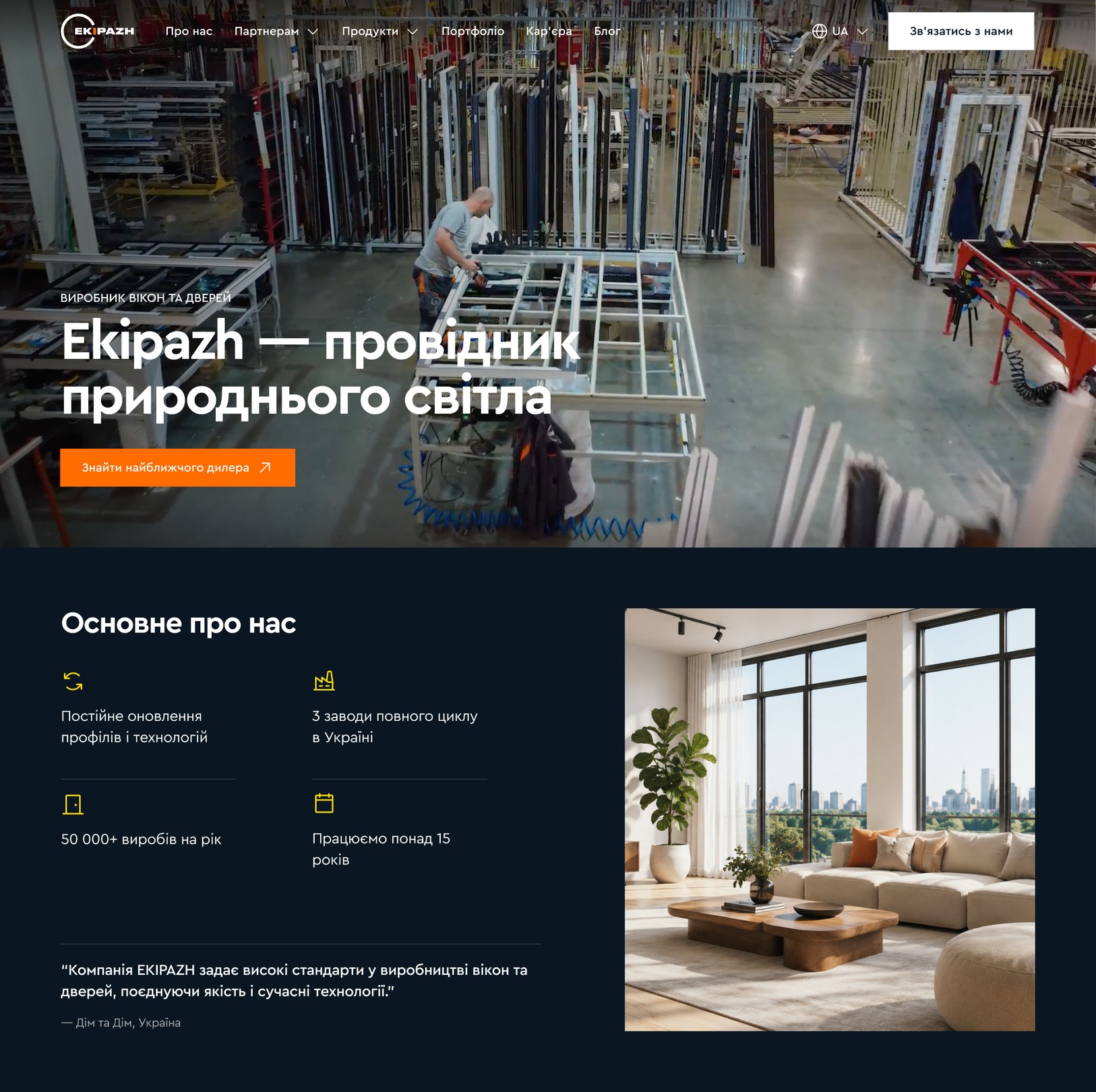 Первый экран сайта завода