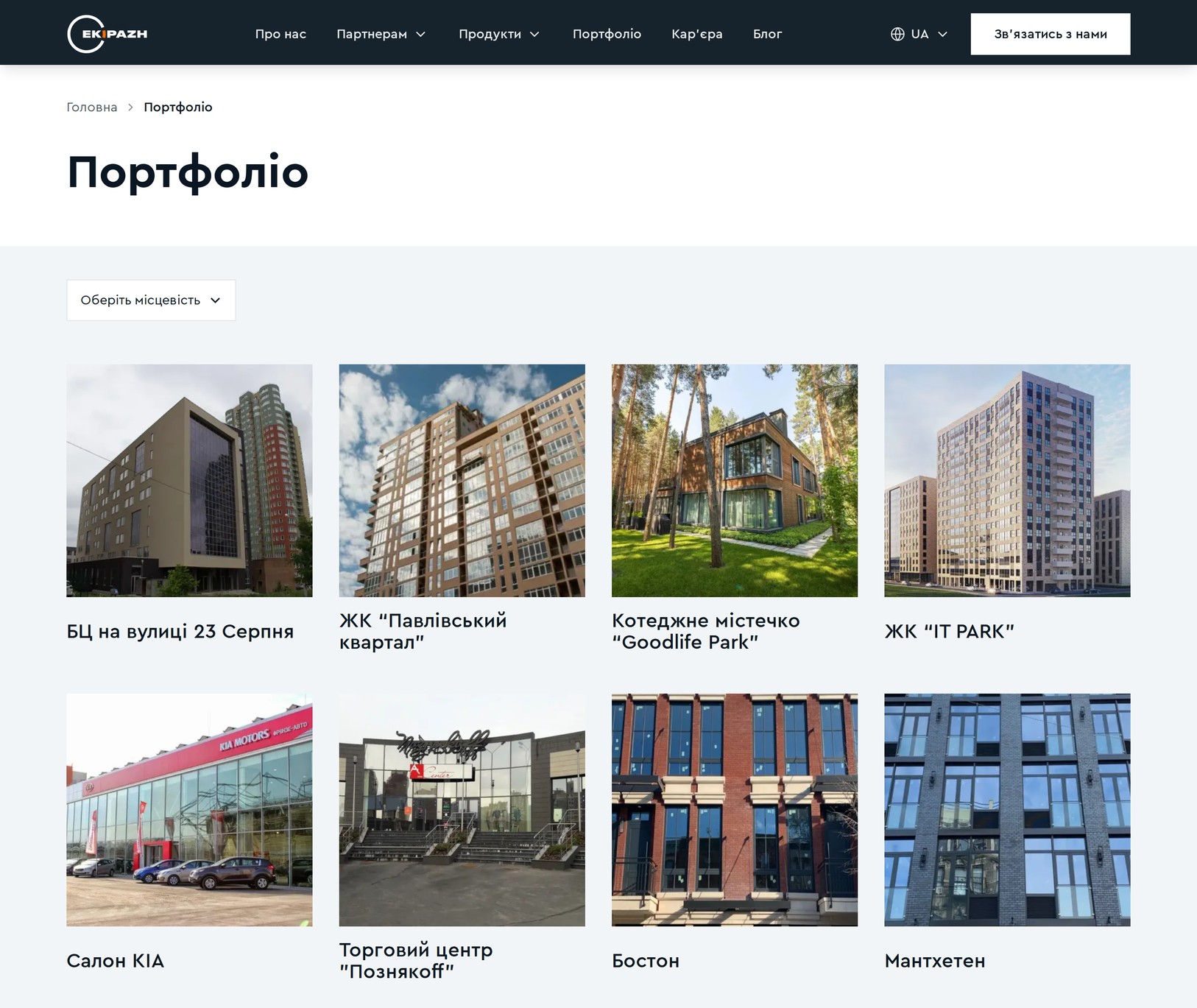 Портфолио объектов