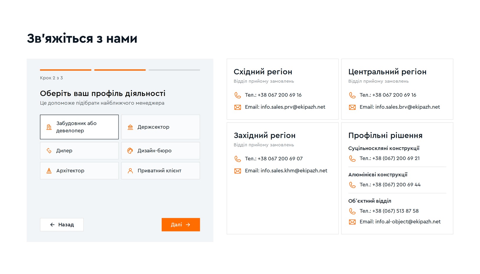 Форма заявки в три шага