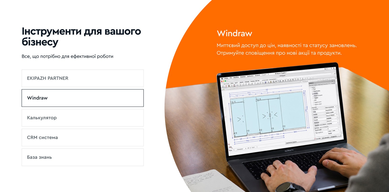 Инструменты для дилеров: Windraw