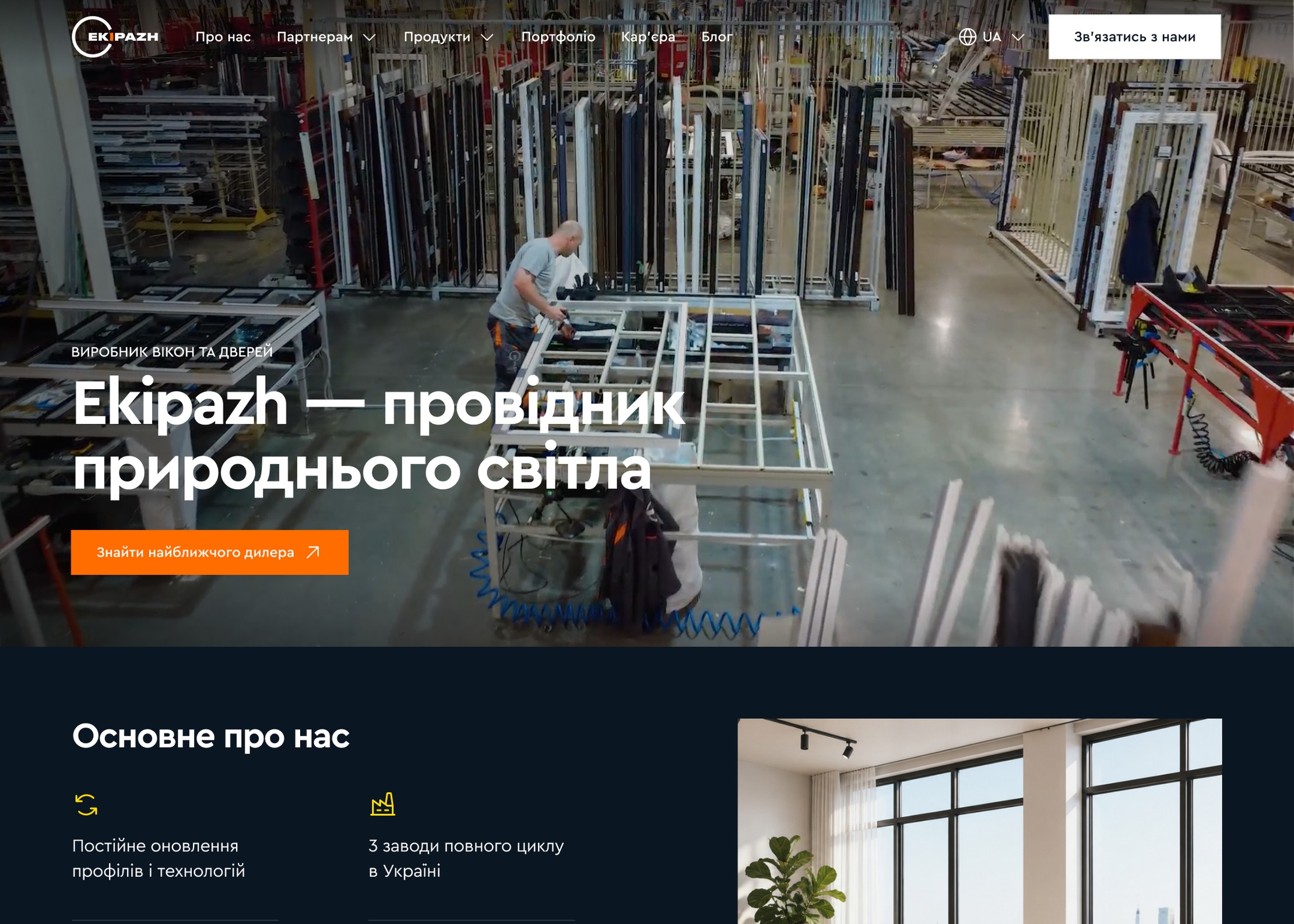 Главная страница сайта завода окон и дверей EKIPAZH