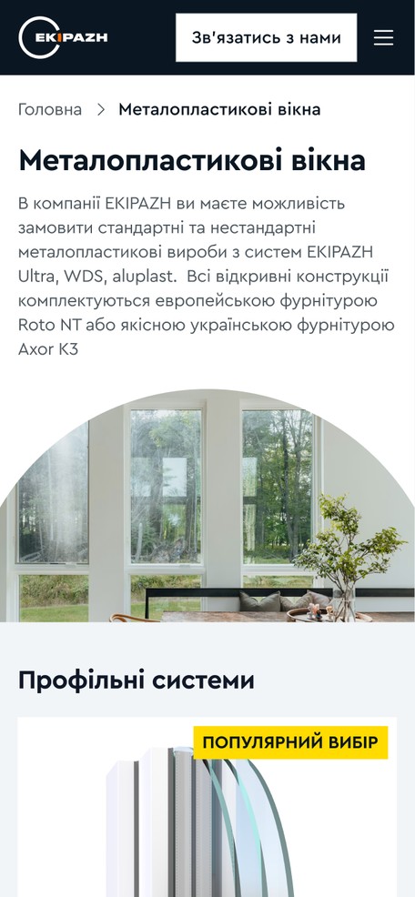Металлопластиковые системы