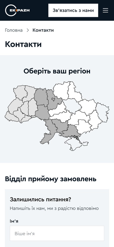 Контакты