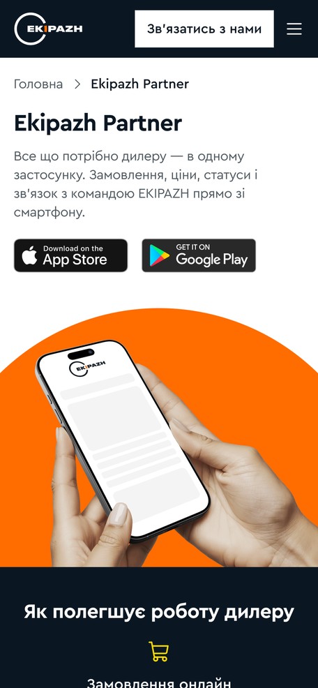 Приложение EKIPAZH Partner