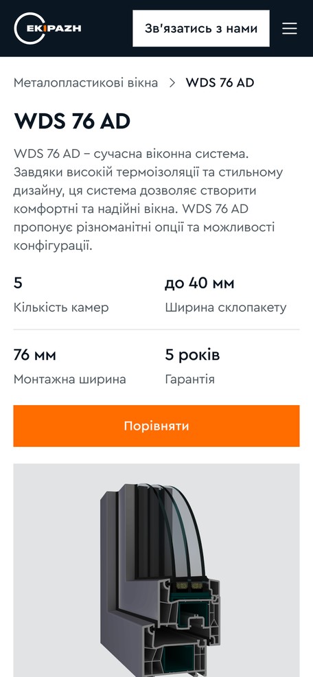 Система WDS 76 AD