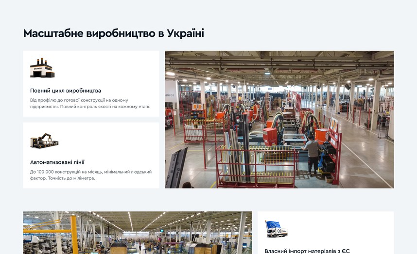 Производство