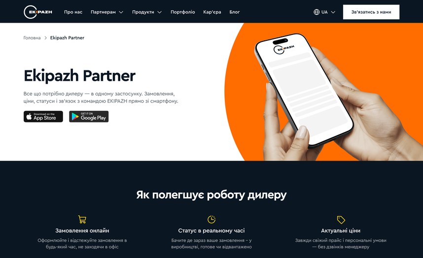 Приложение EKIPAZH Partner