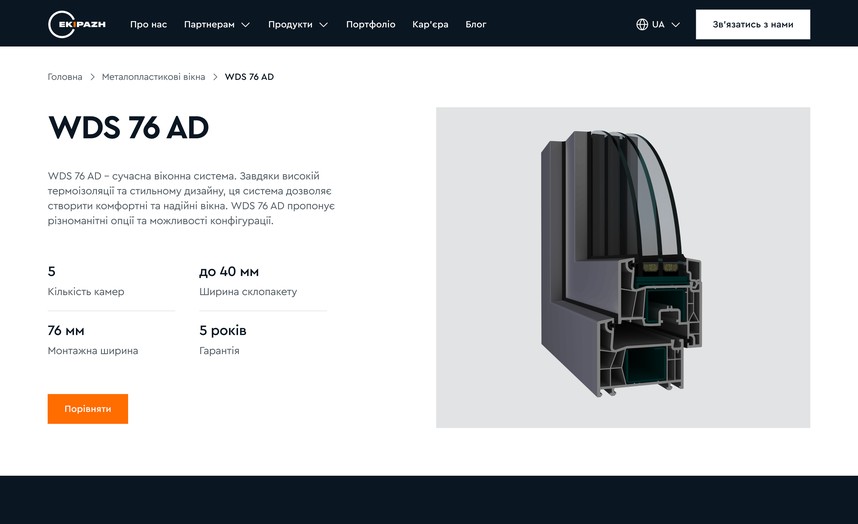Система WDS 76 AD