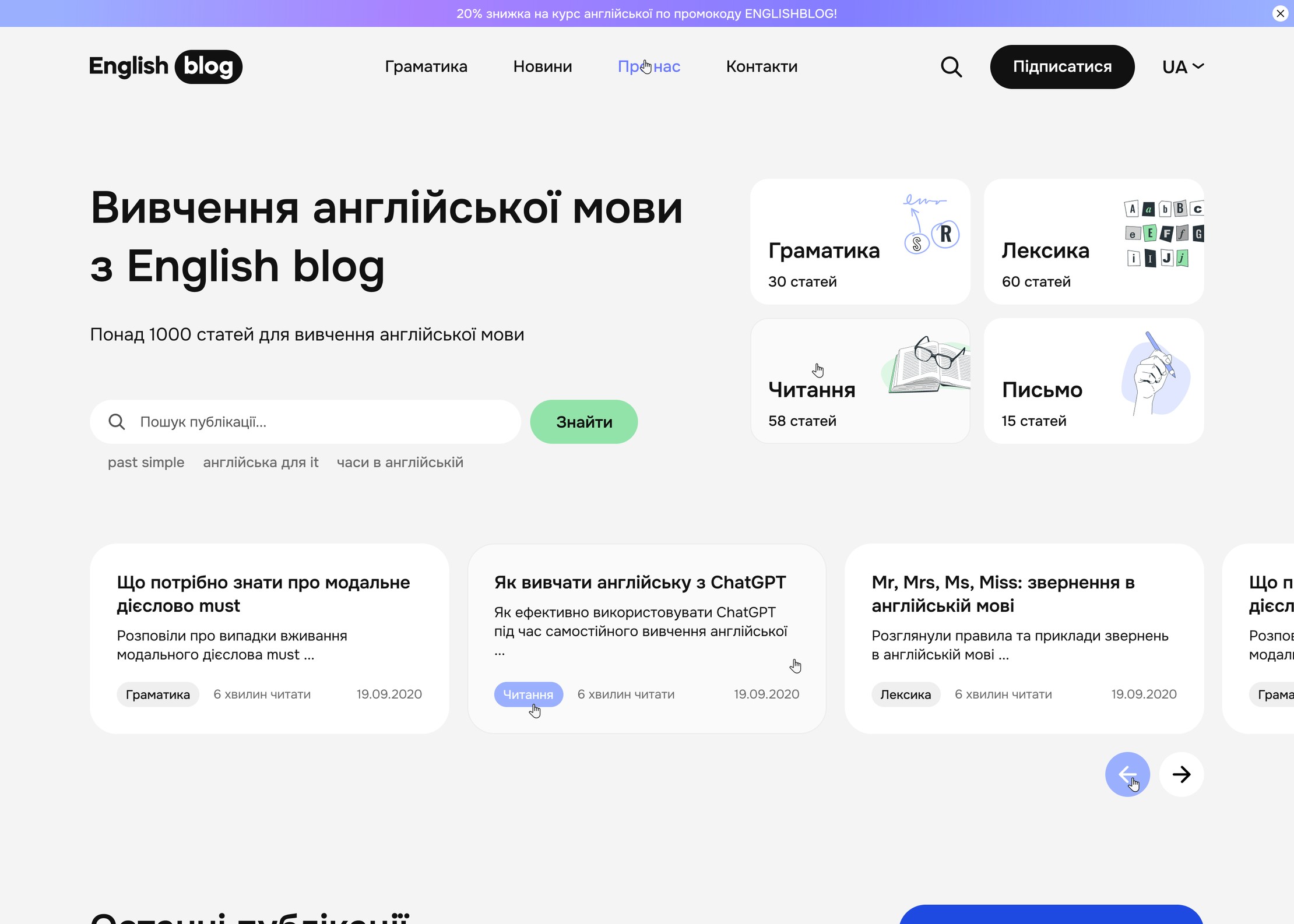 Перший екран блогу English blog