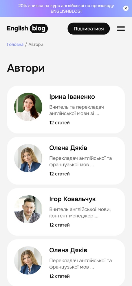 Сторінка авторів