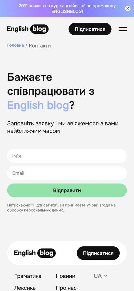 Сторінка контактів