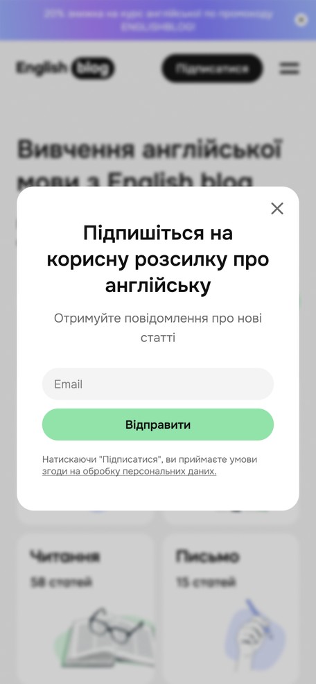 Підписка на телефоні