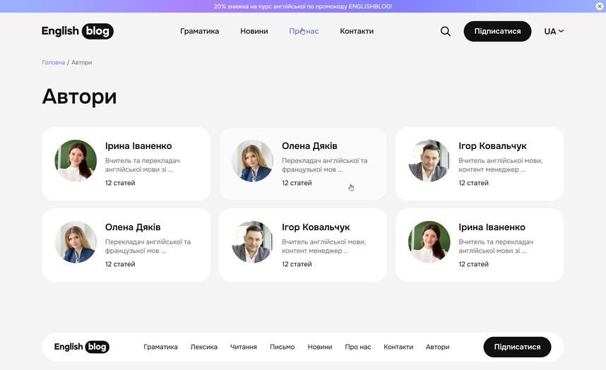Сторінка авторів