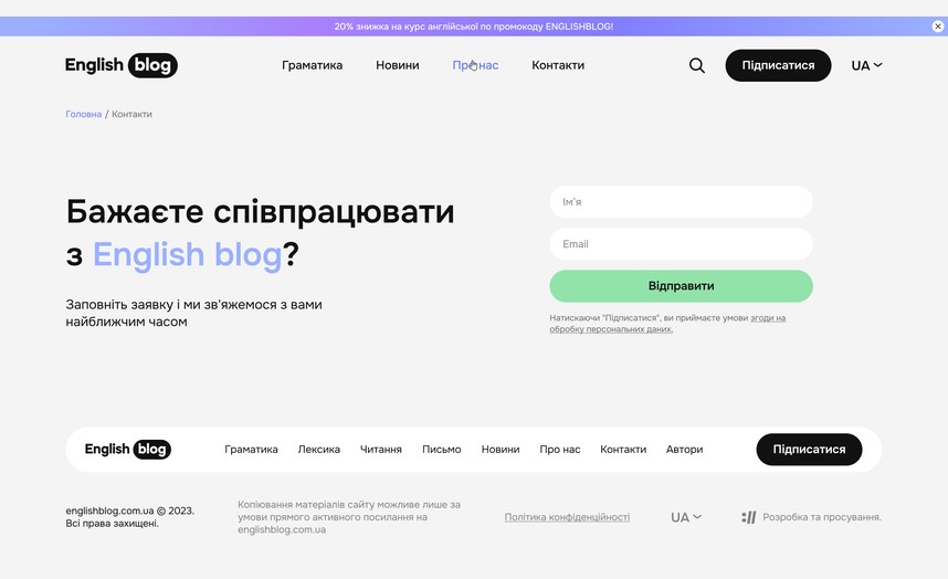 Сторінка контактів
