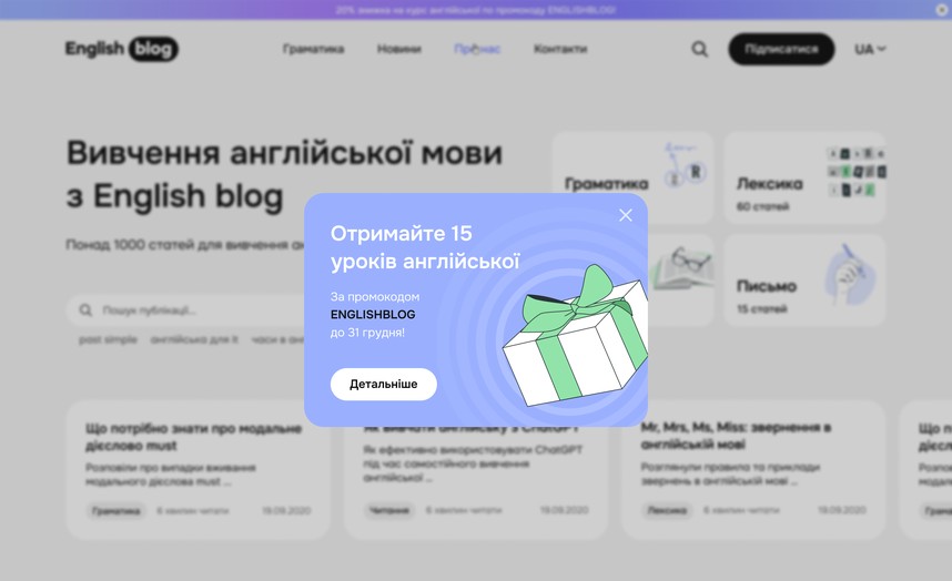 Рекламний попап із промокодом