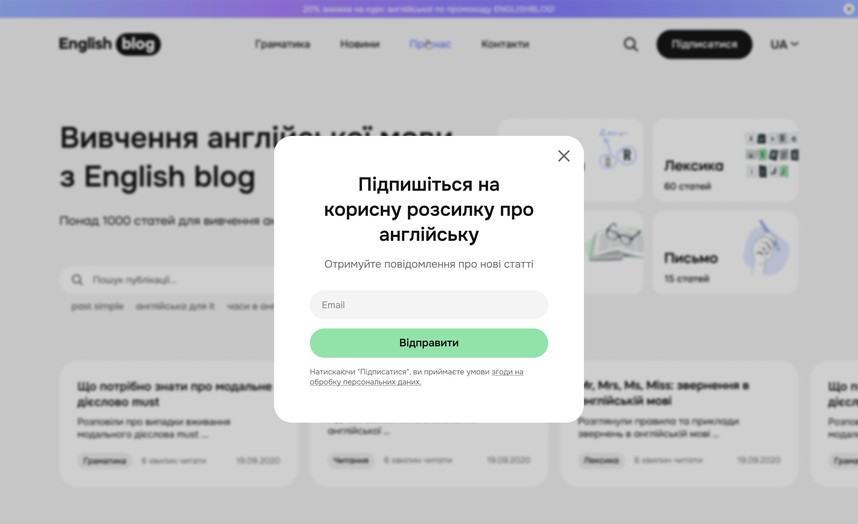 Попап підписки на розсилку