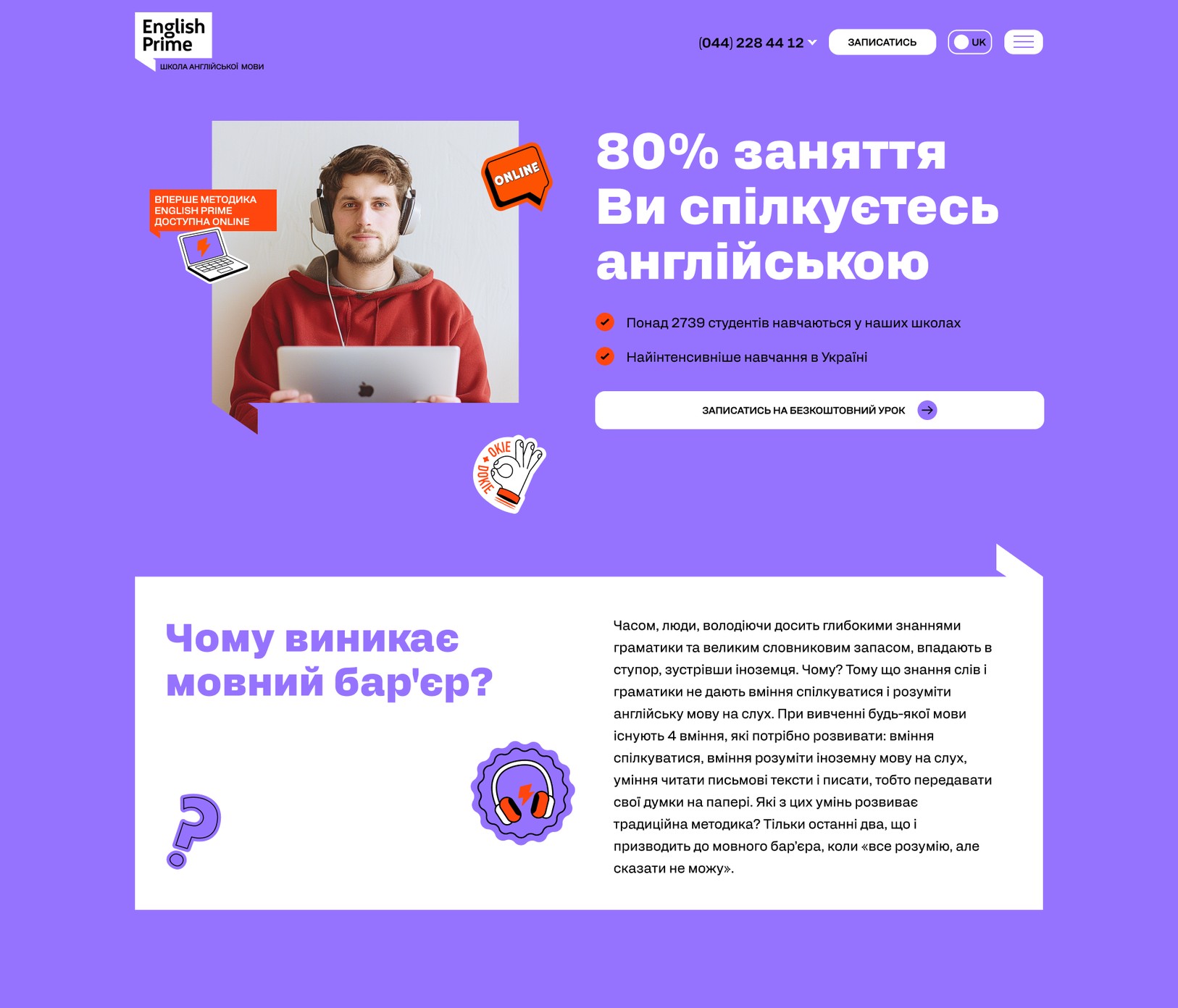 Перший екран лендінгу і блок про мовний барʼєр