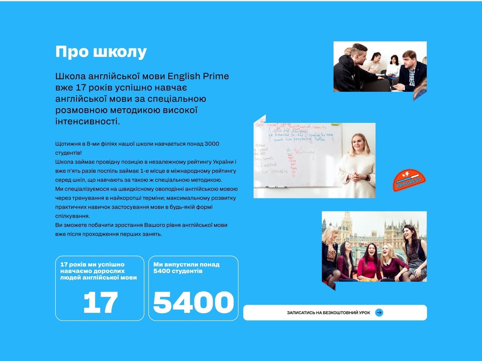 Блок «Про школу» зі статистикою і фото занять