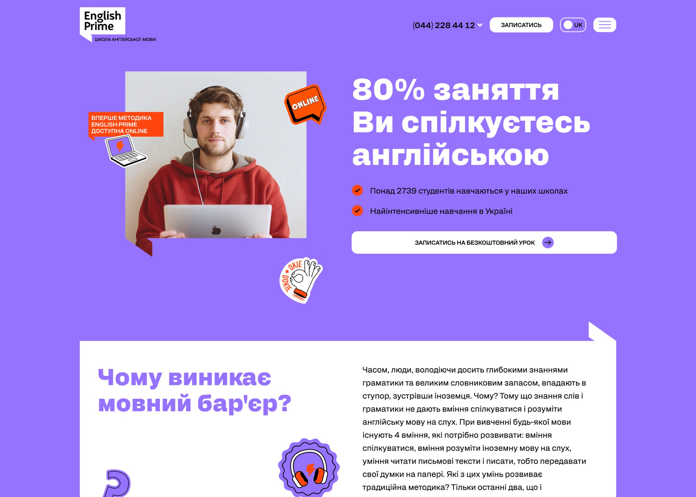 Перший екран лендінгу English Prime
