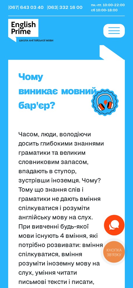 Блок «Чому виникає мовний барʼєр»