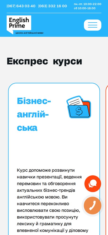 Експрес-курси