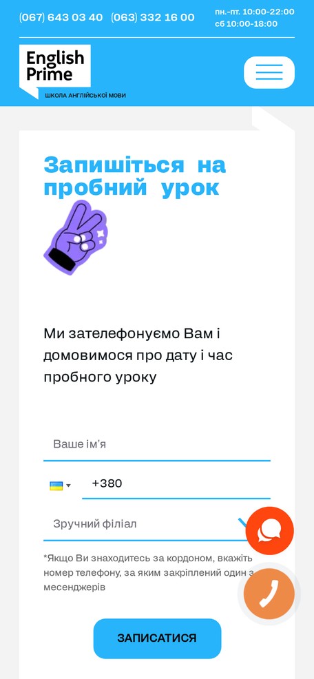 Форма запису на безкоштовний урок