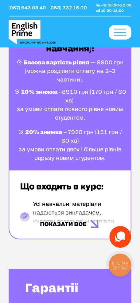 Блок «Гарантії»