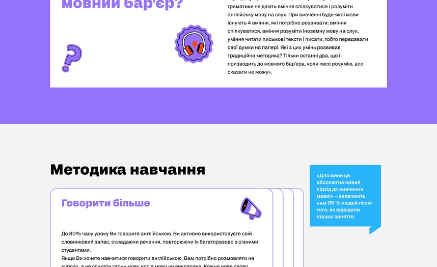 Блок «Чому виникає мовний барʼєр»