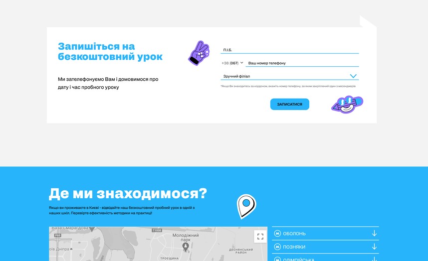 Форма запису на безкоштовний урок