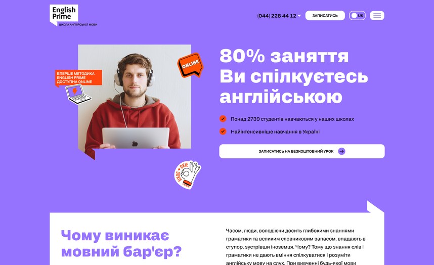 Перший екран лендінгу