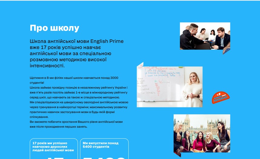 Блок «Про школу»