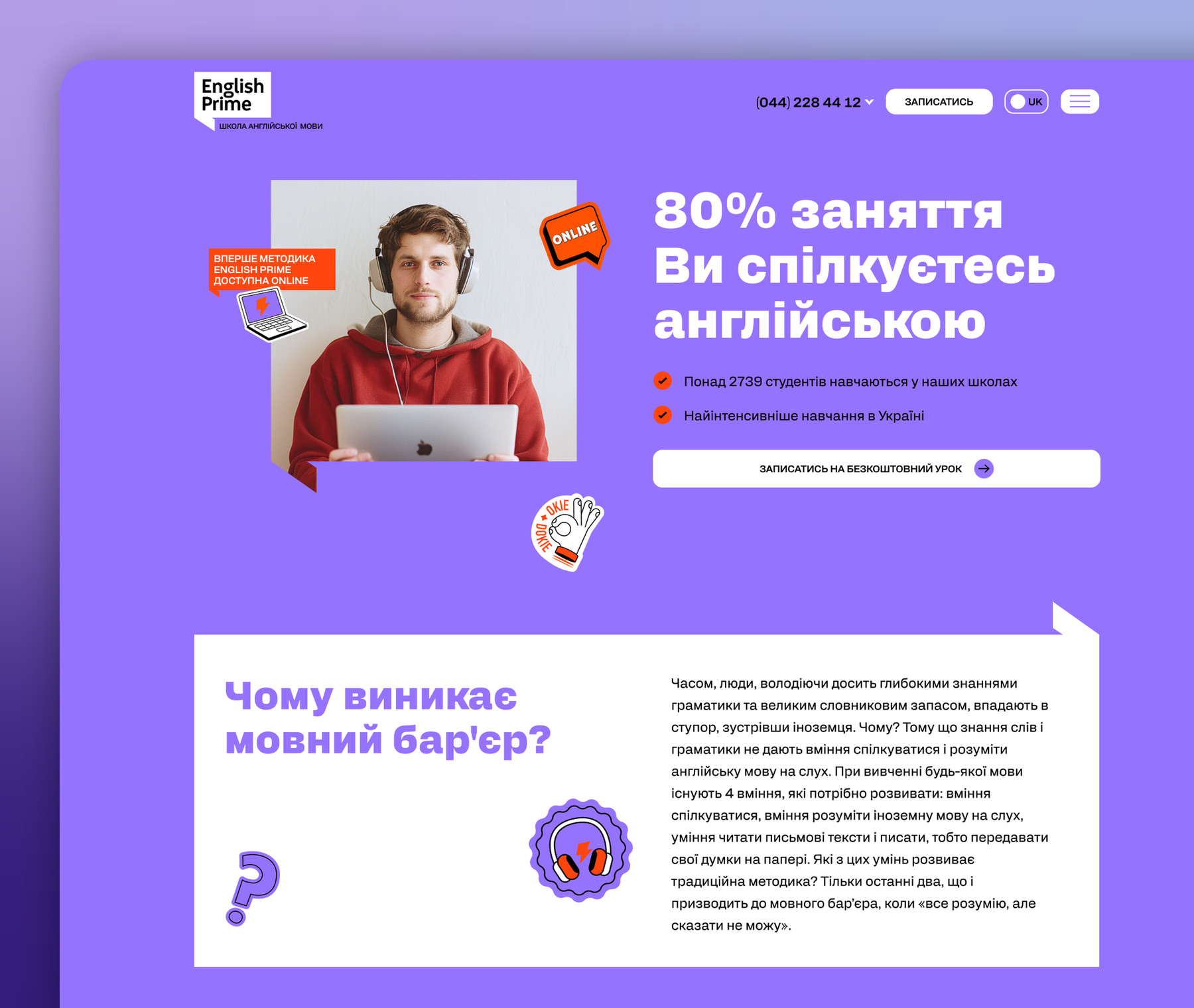 English Prime лендинг lp.englishprime.ua