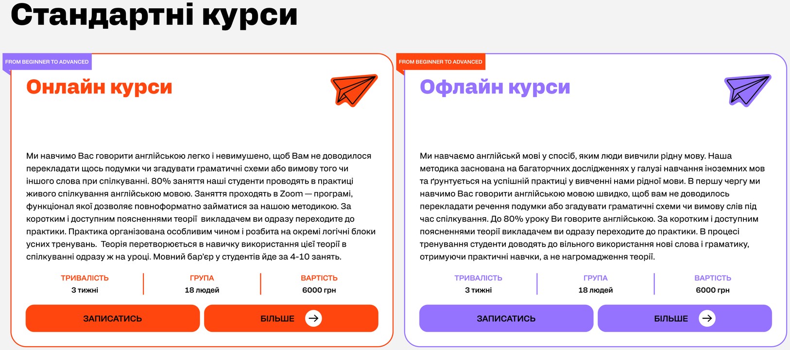 Блок выбора курса на главной: онлайн и офлайн, с длительностью и ценой