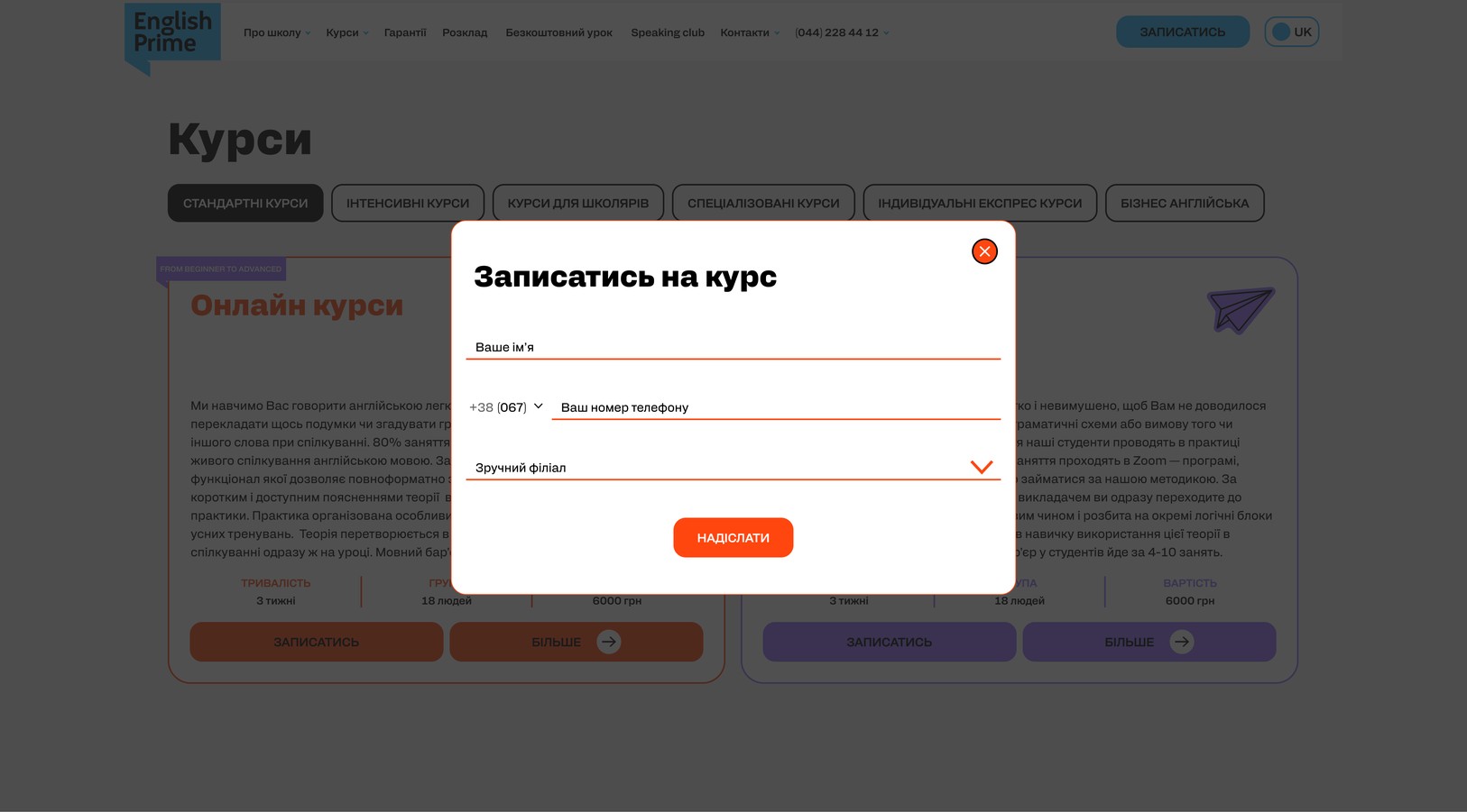 Окно записи на курс: цвет формы наследуется от карточки курса