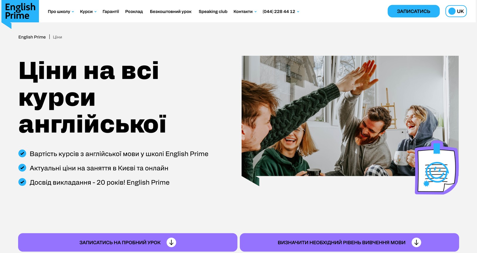 Страница цен на курсы