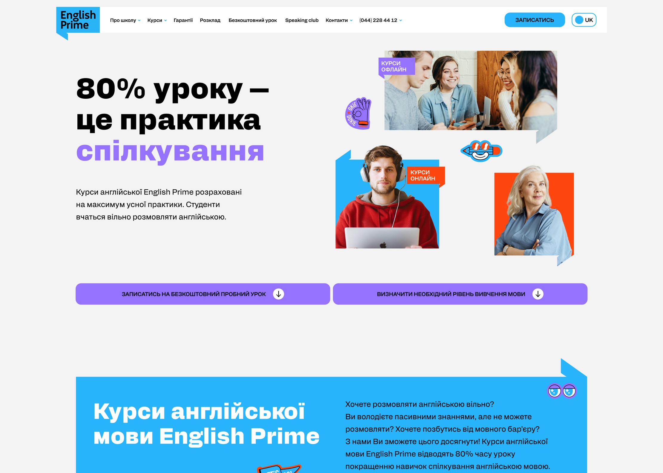 Первый экран сайта школы английского «English Prime»