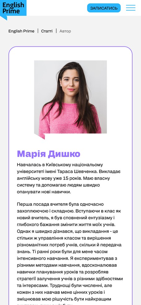 Страница преподавателя на телефоне