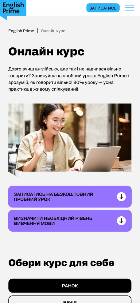 Страница курса на телефоне