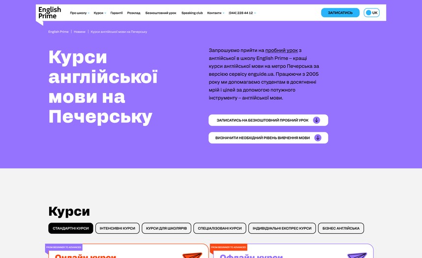 Курсы в филиале: отдельная посадочная под район города