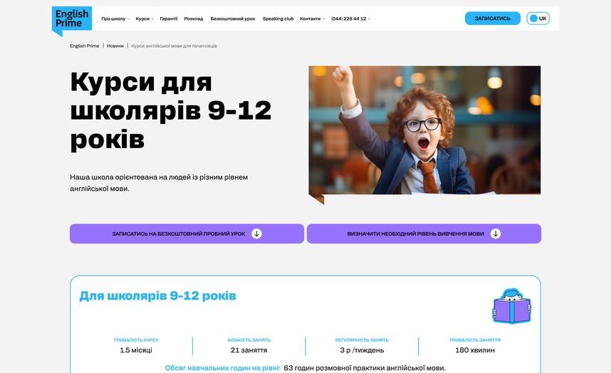 Курс для школьников: отдельная посадочная под возраст