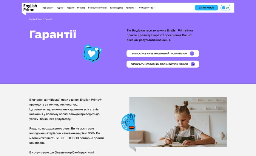 Гарантии школы