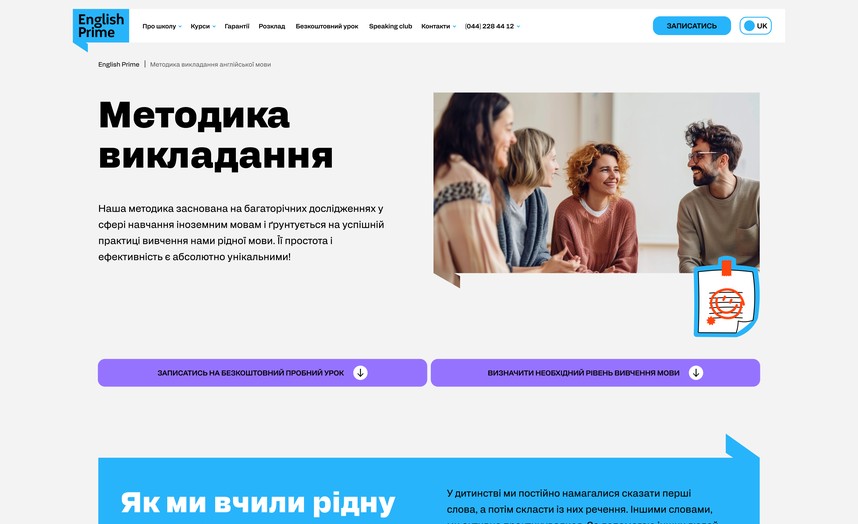 Методика обучения